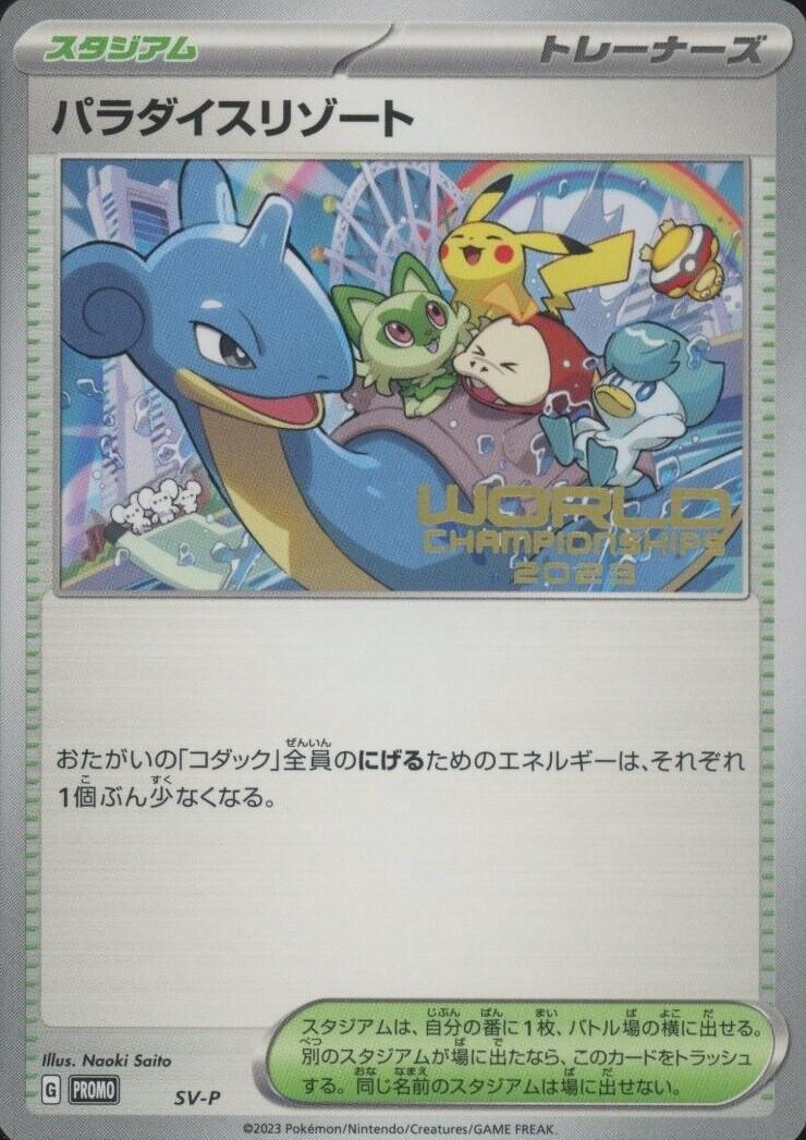 Japanese Promo Paradise Resort [World-Championships-2023] Pokémon card